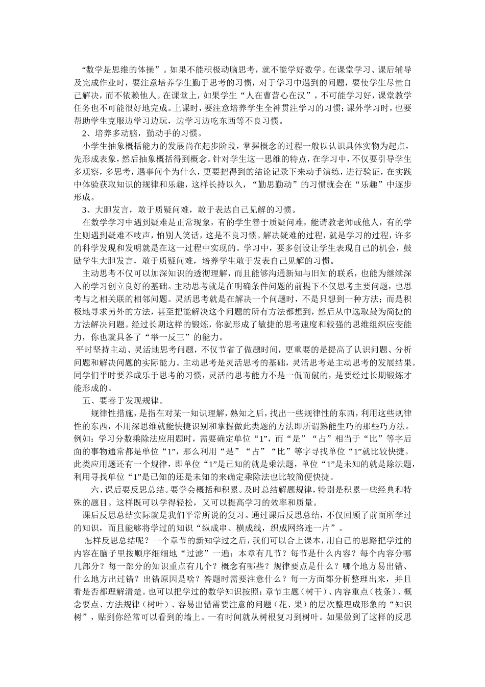 小学生怎样才能学好数学_第2页