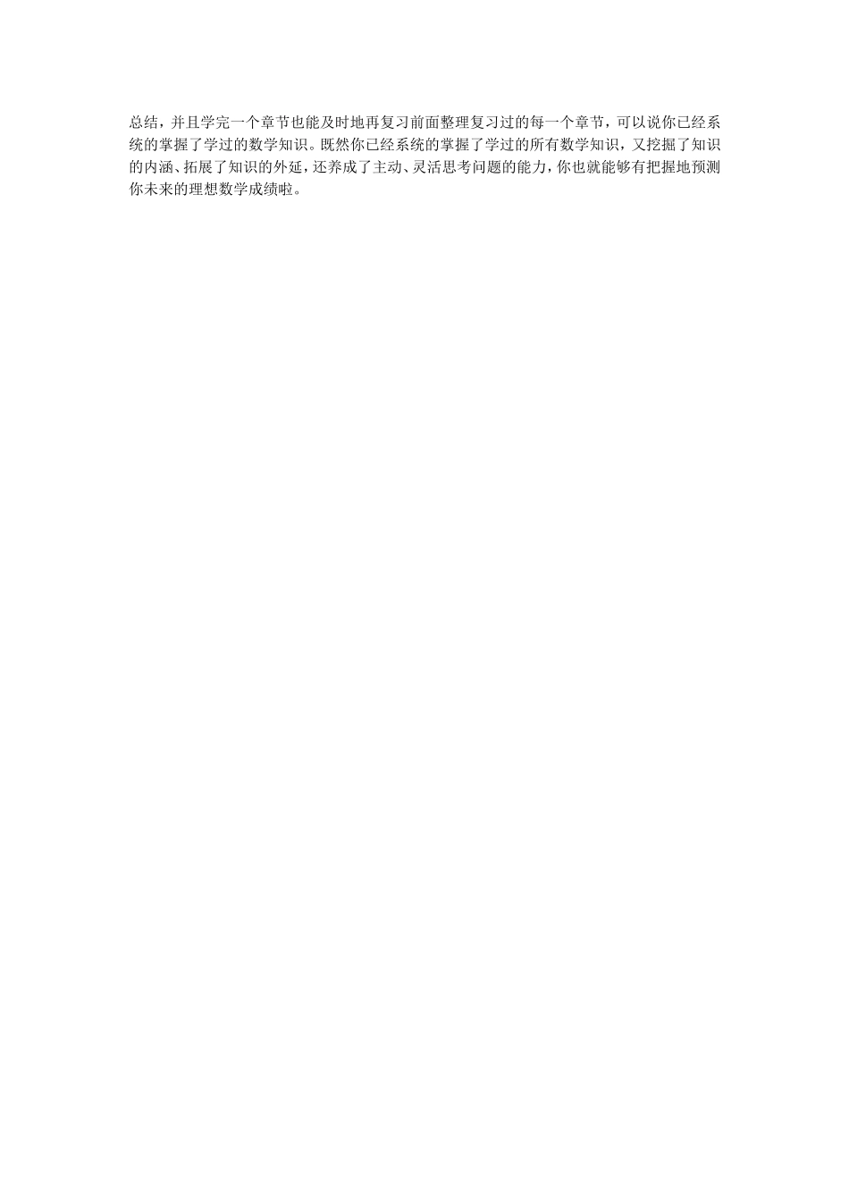 小学生怎样才能学好数学_第3页