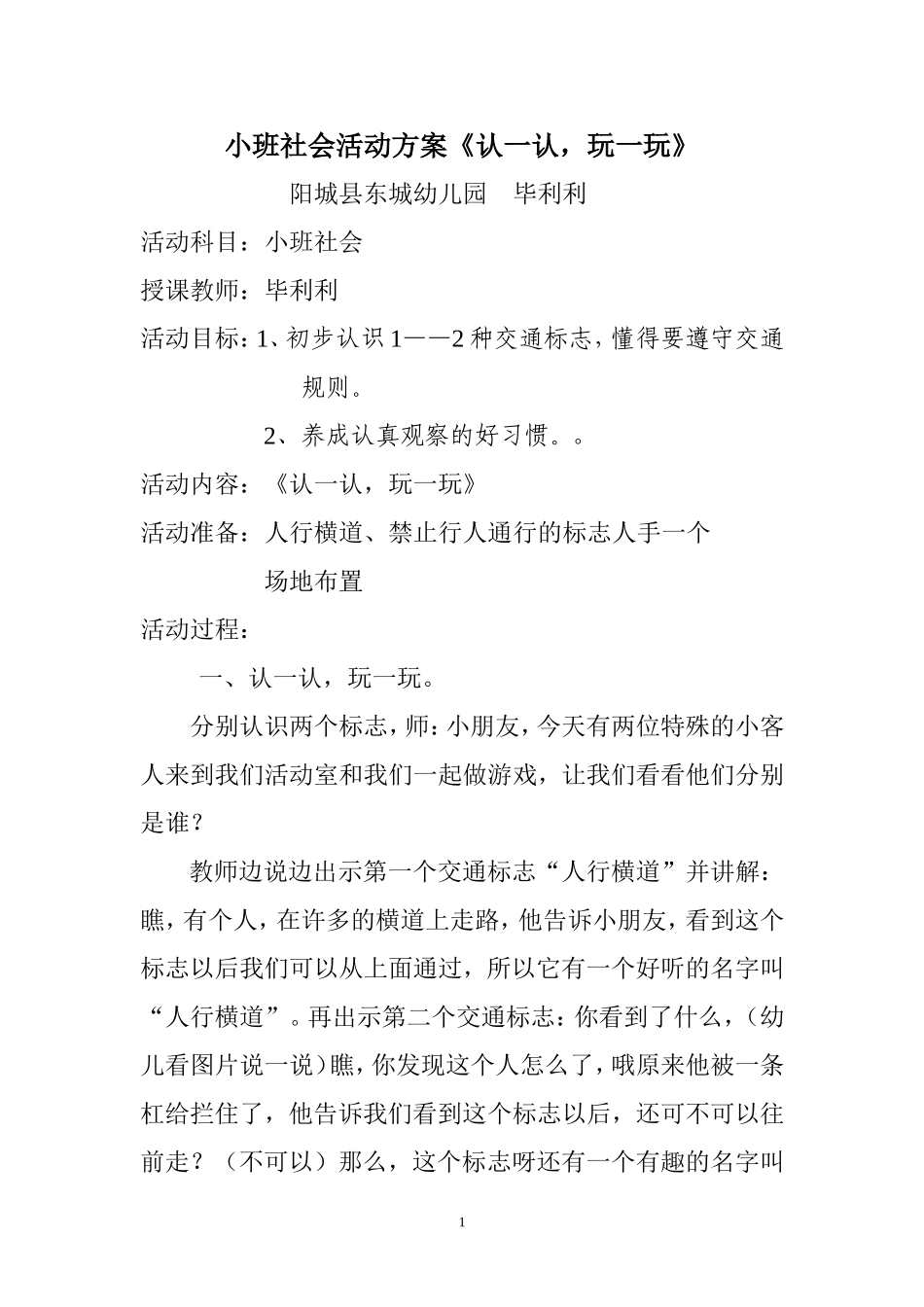 小班社会活动方案_第1页