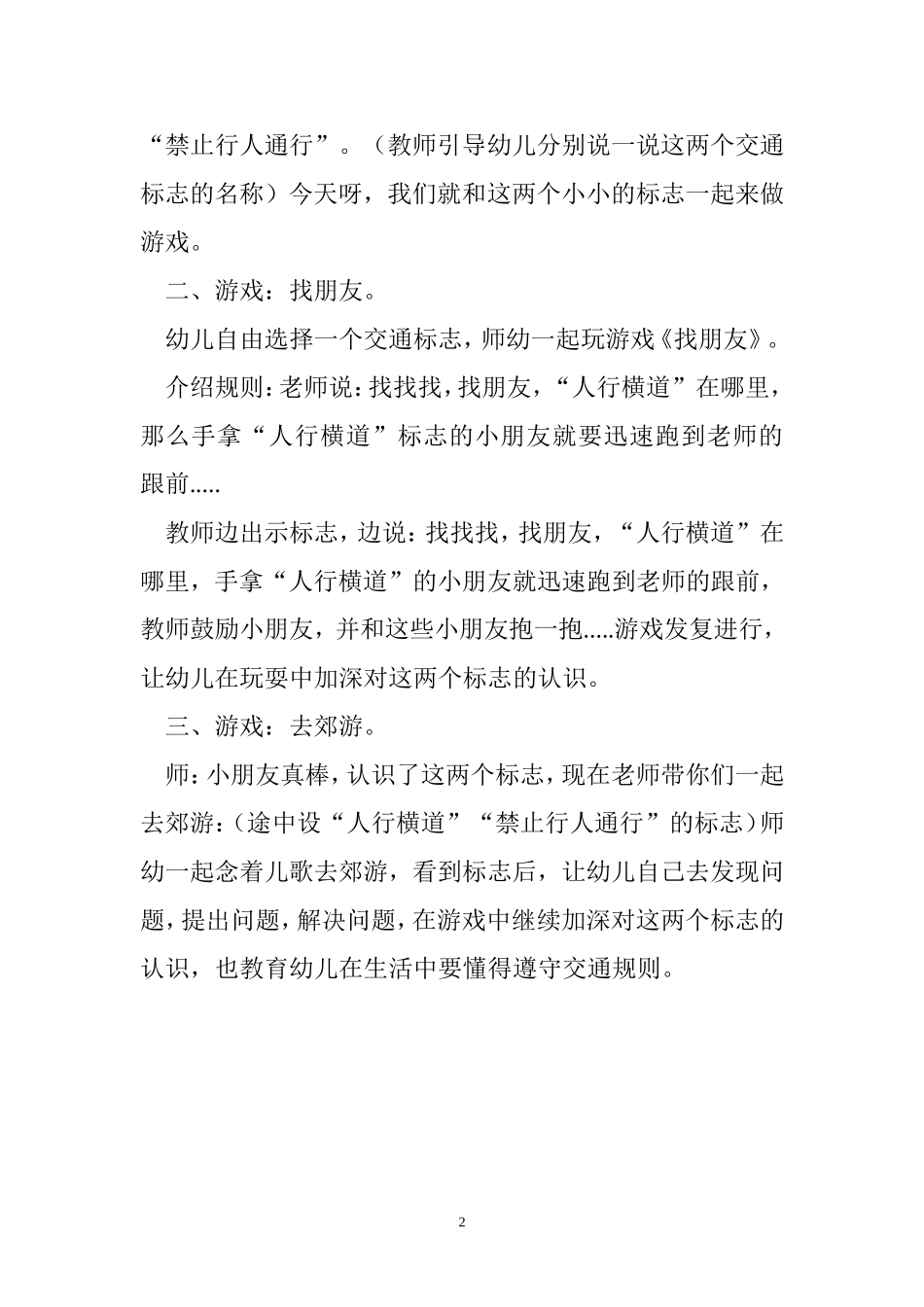 小班社会活动方案_第2页