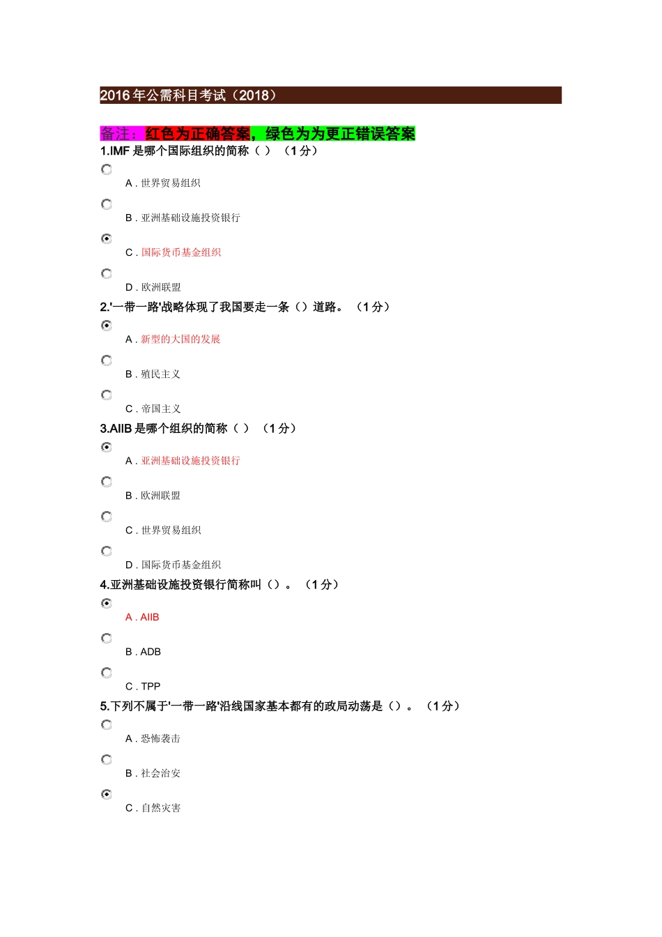 重庆市2016年公需科目考试(2018)多套吐血整理_第1页