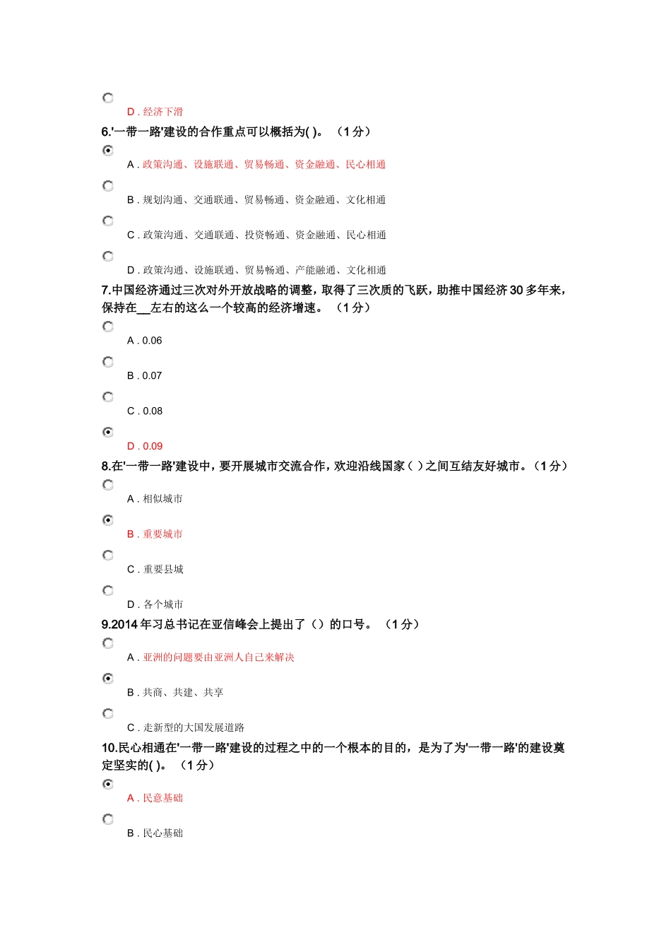 重庆市2016年公需科目考试(2018)多套吐血整理_第2页