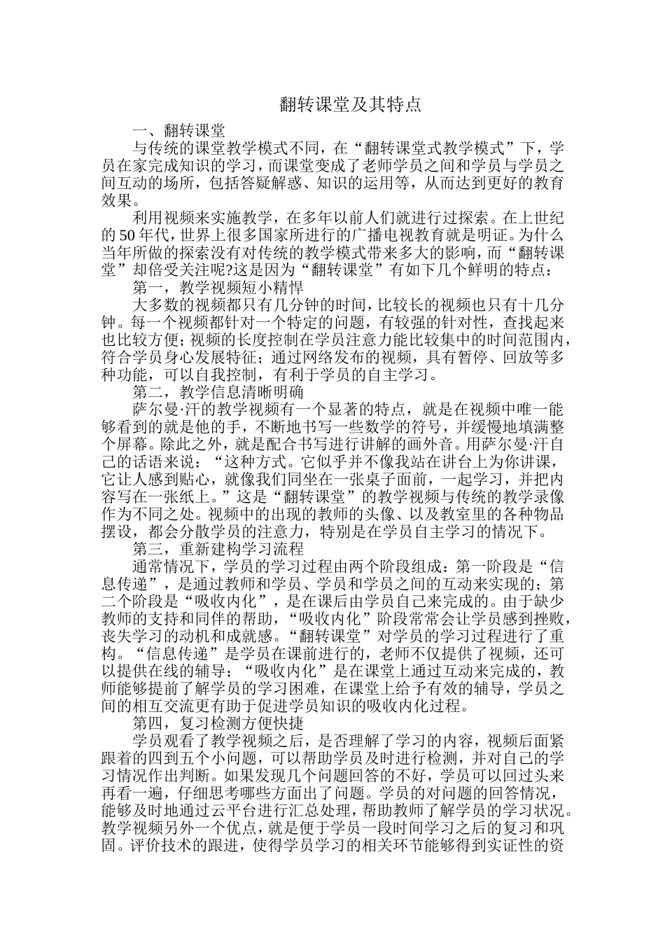 翻转课堂及其特点_第1页