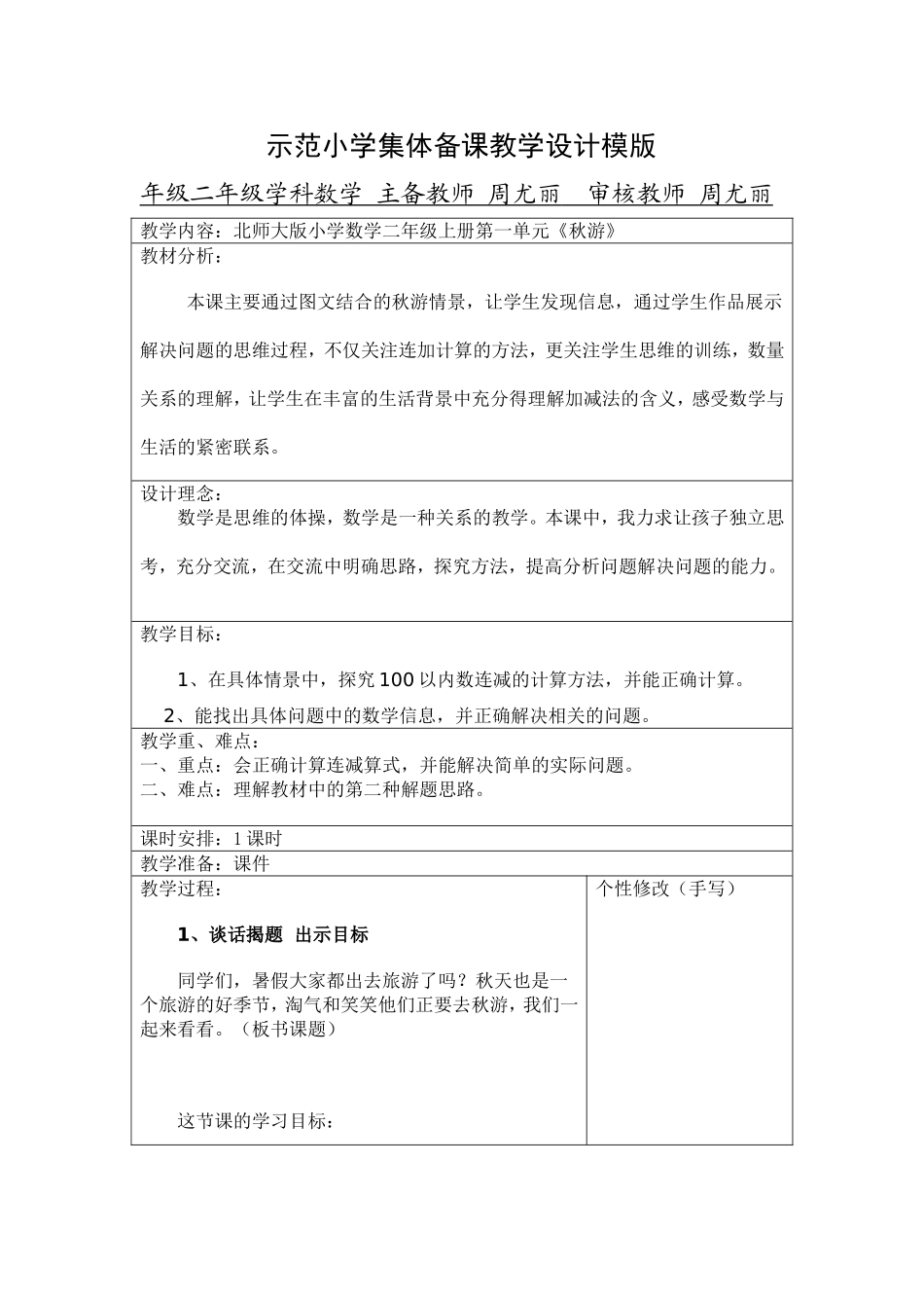 秋游教学设计_第1页