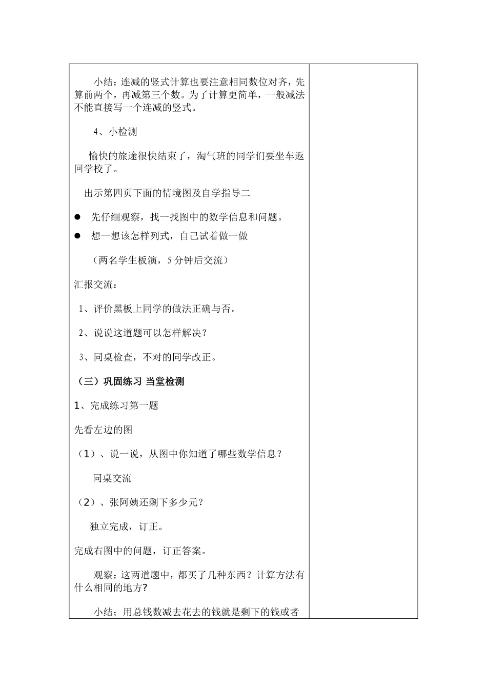 秋游教学设计_第3页