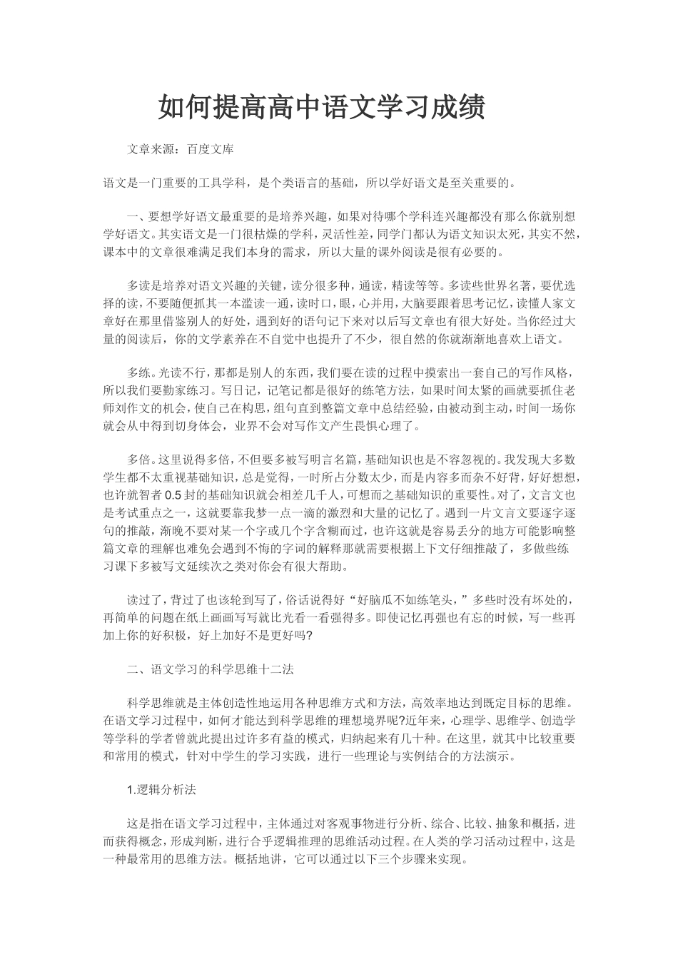 如何提高高中语文学习成绩_第1页