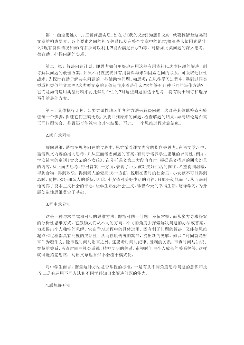 如何提高高中语文学习成绩_第2页