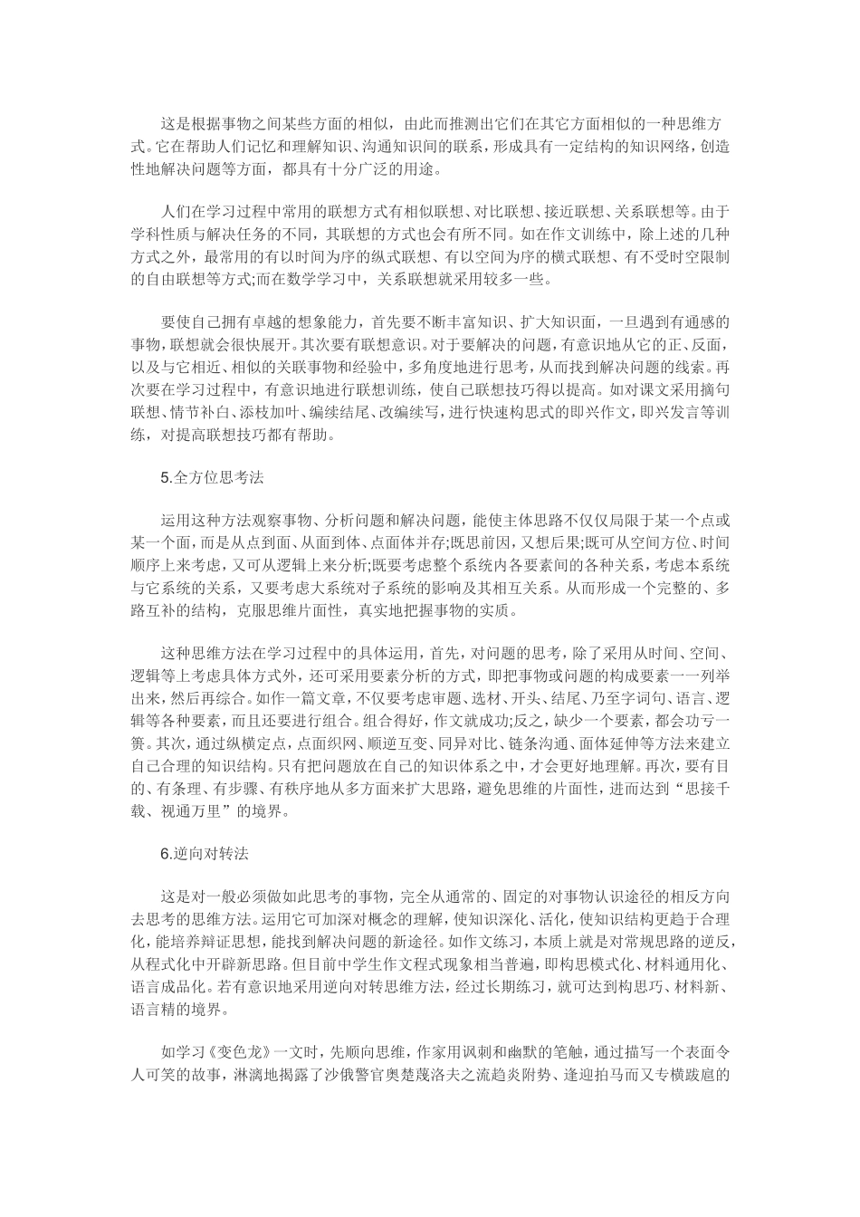 如何提高高中语文学习成绩_第3页