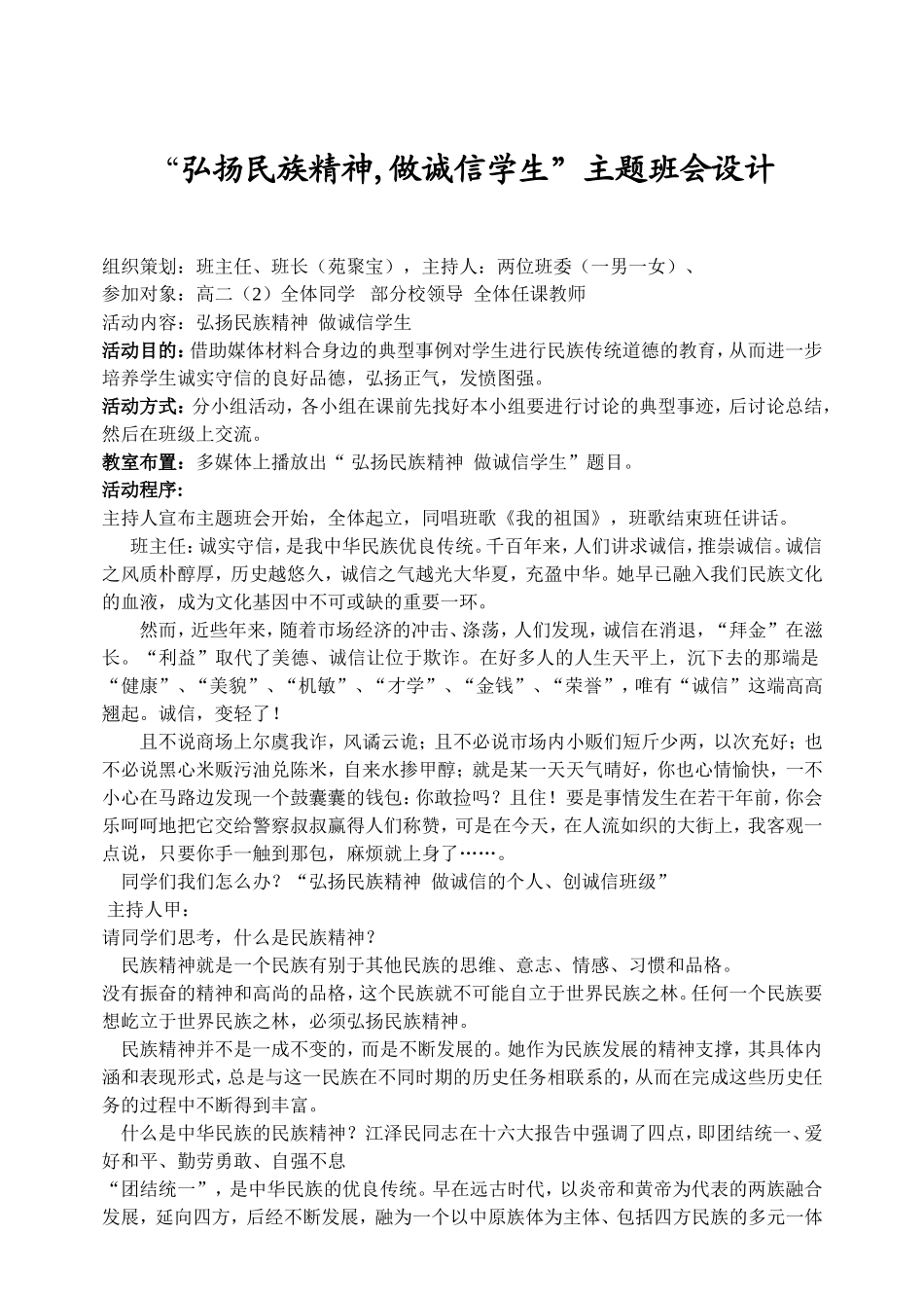弘扬民族精神1_第1页