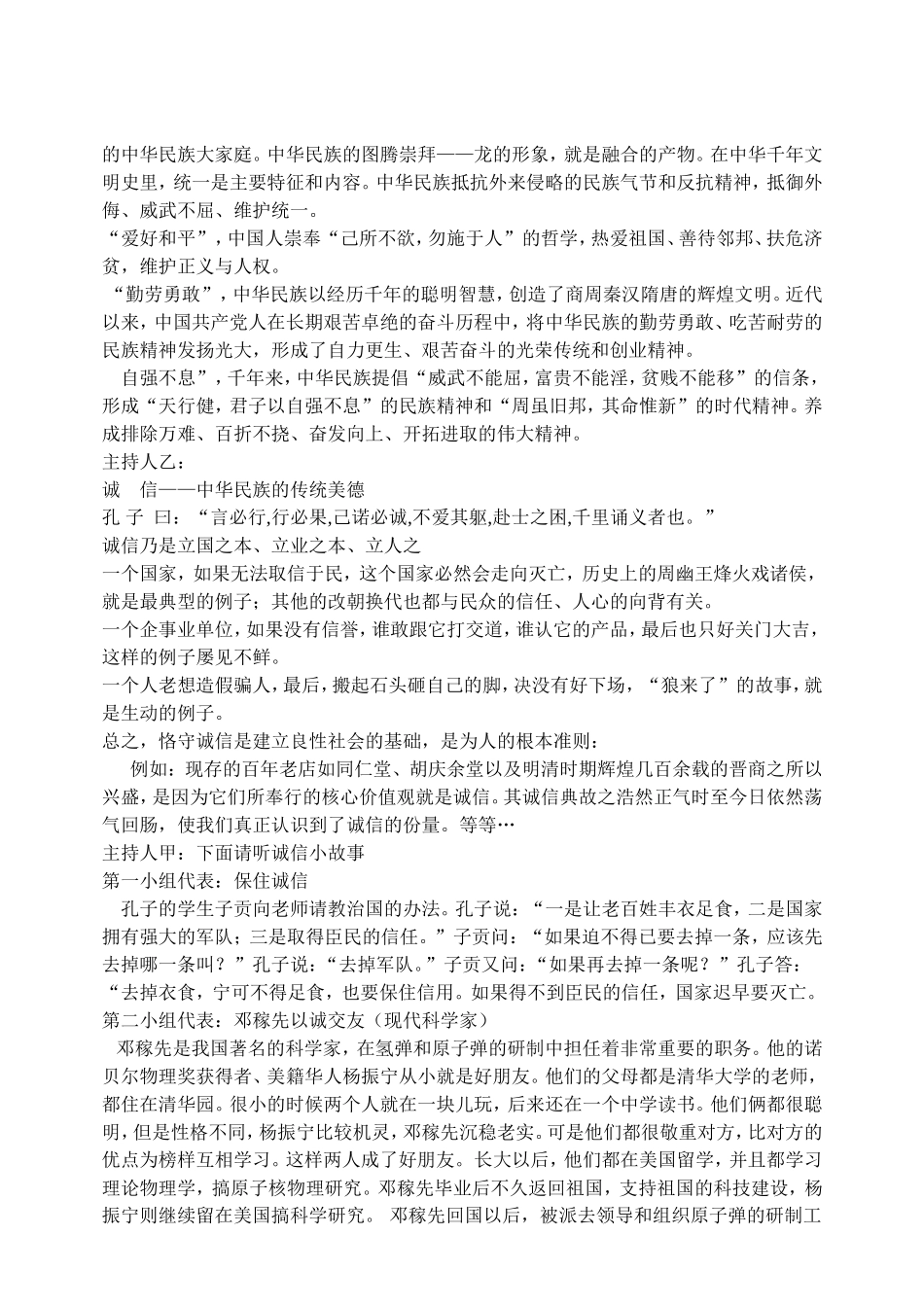 弘扬民族精神1_第2页