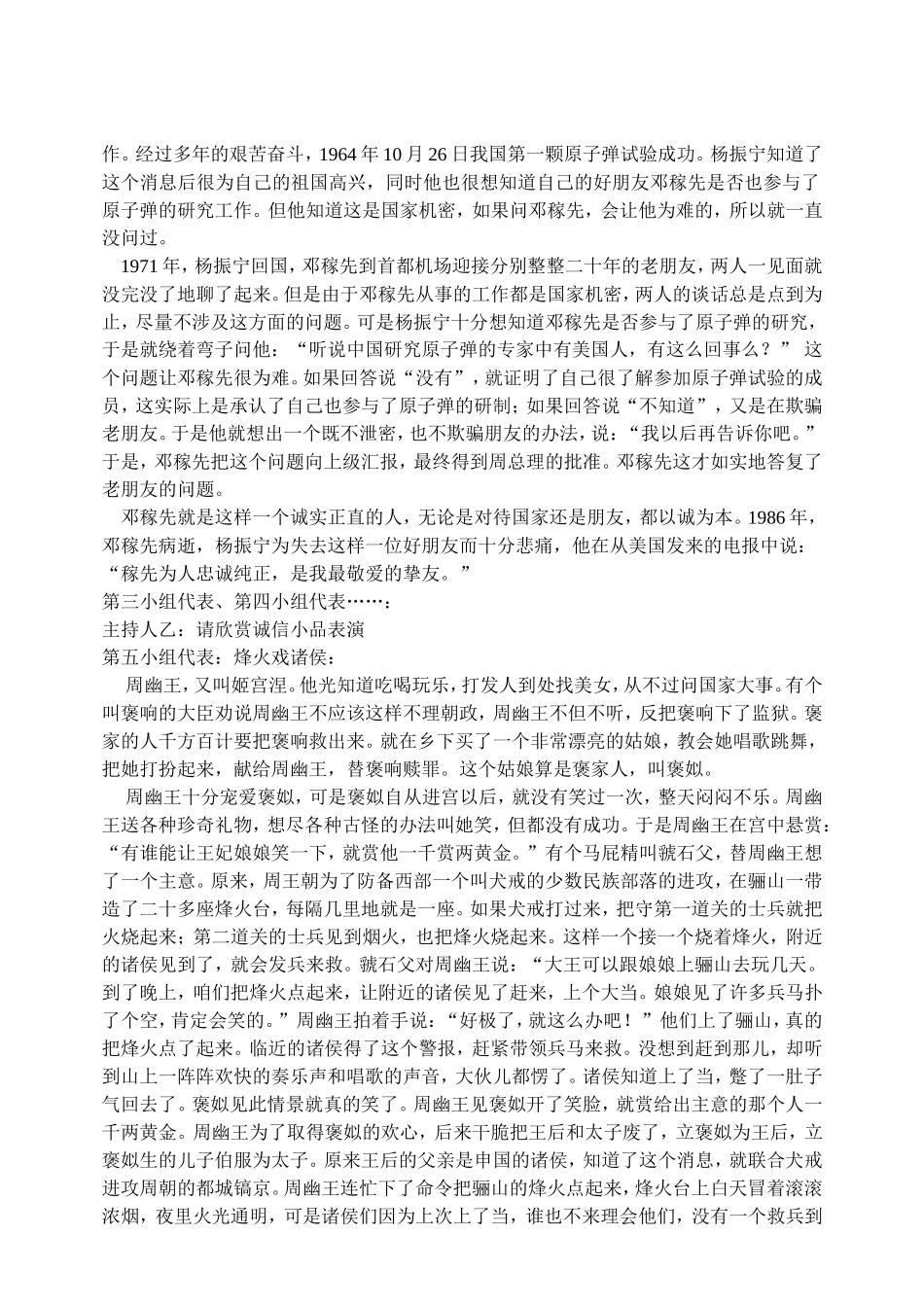 弘扬民族精神1_第3页
