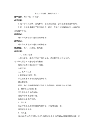 垂线与平行线练习