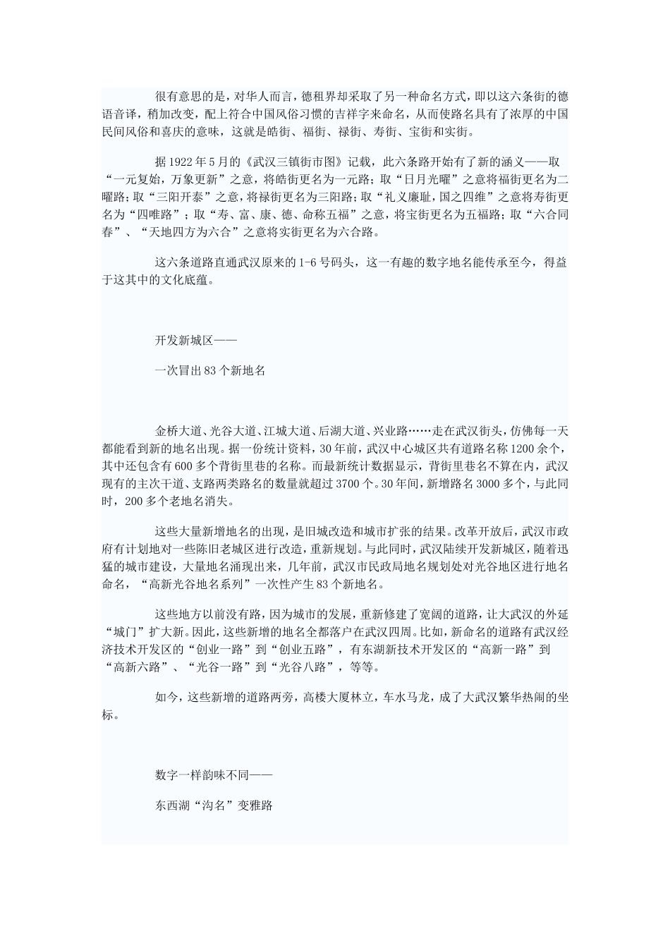 武汉地名谜语及资料_第2页