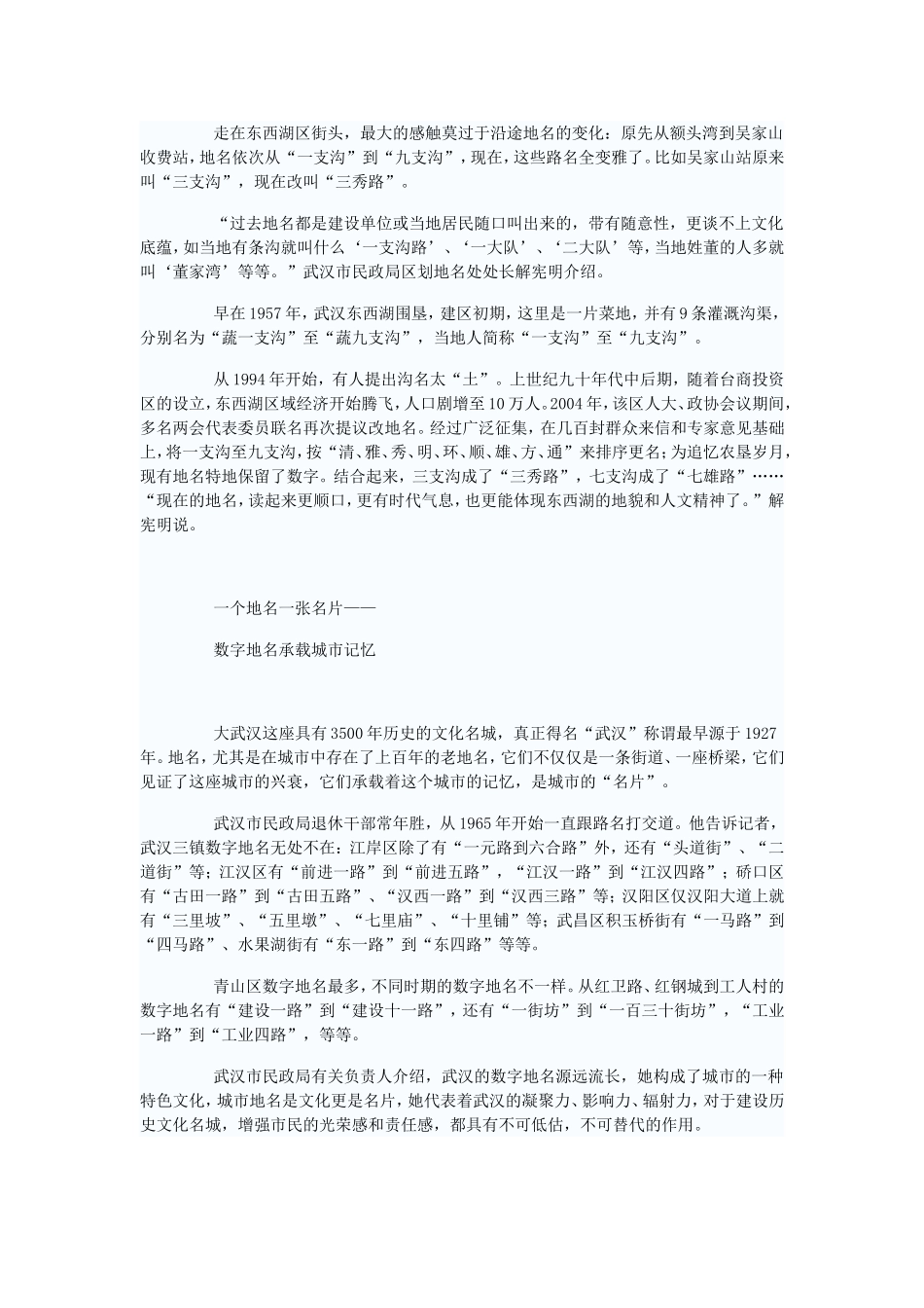 武汉地名谜语及资料_第3页