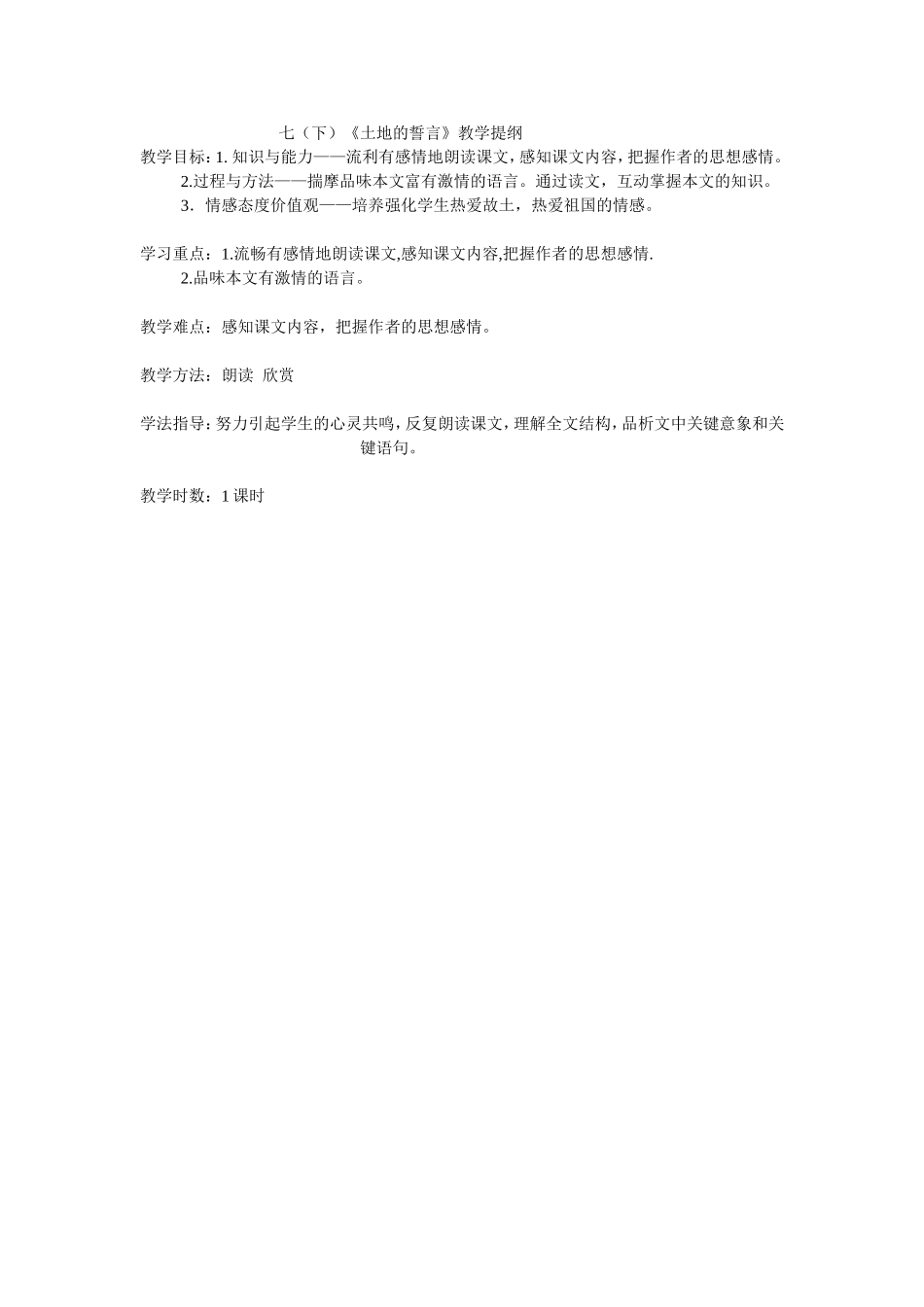 七（下）土地的誓言_第1页