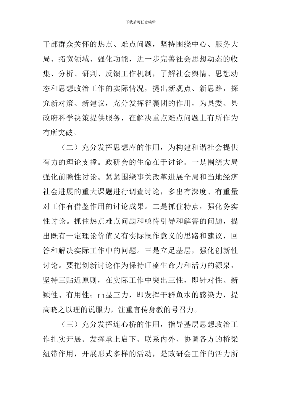 县级政研会作用调研报告_第2页