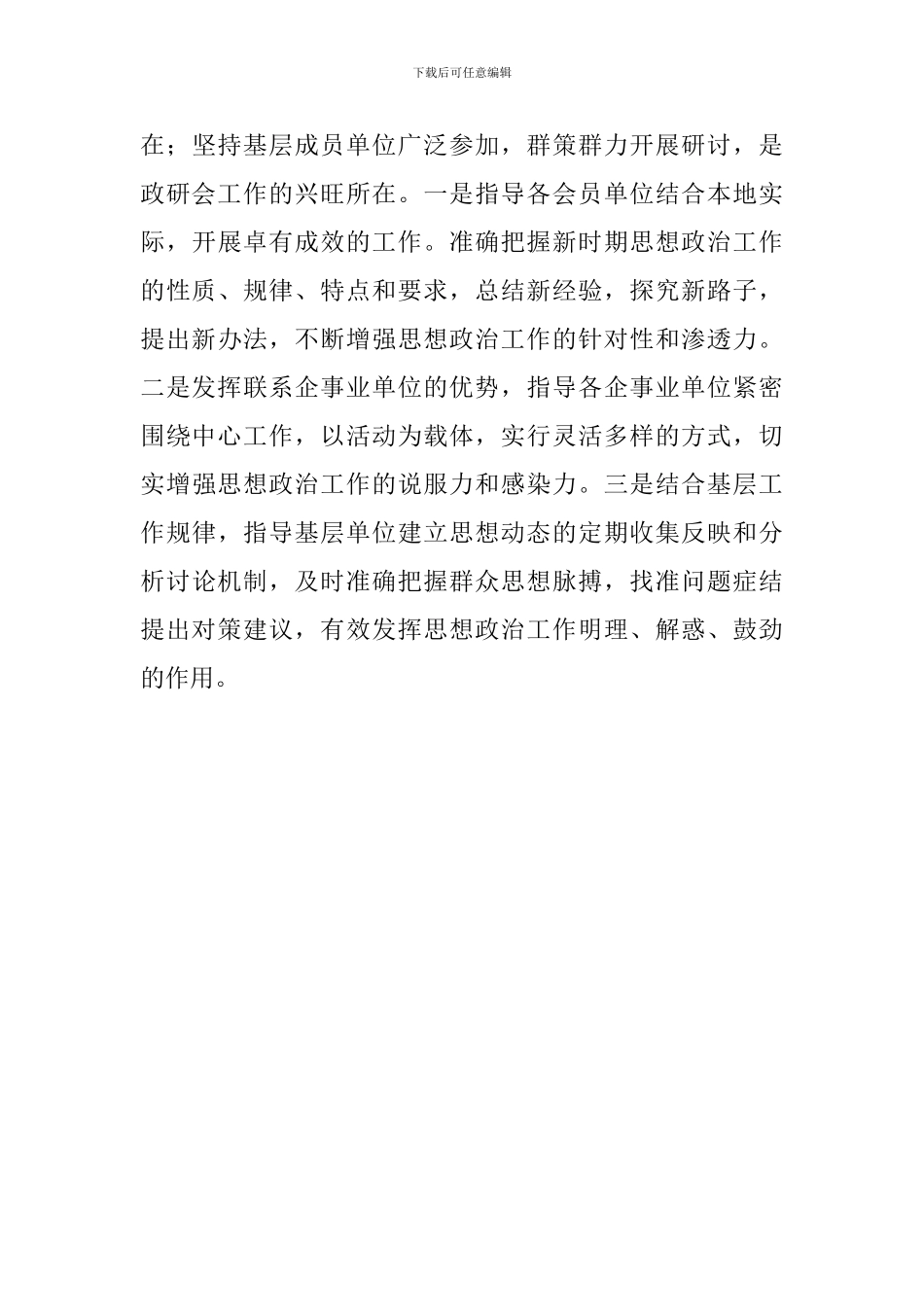 县级政研会作用调研报告_第3页