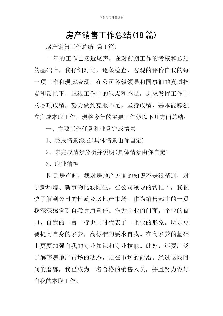 房产销售工作总结(18篇)_第1页