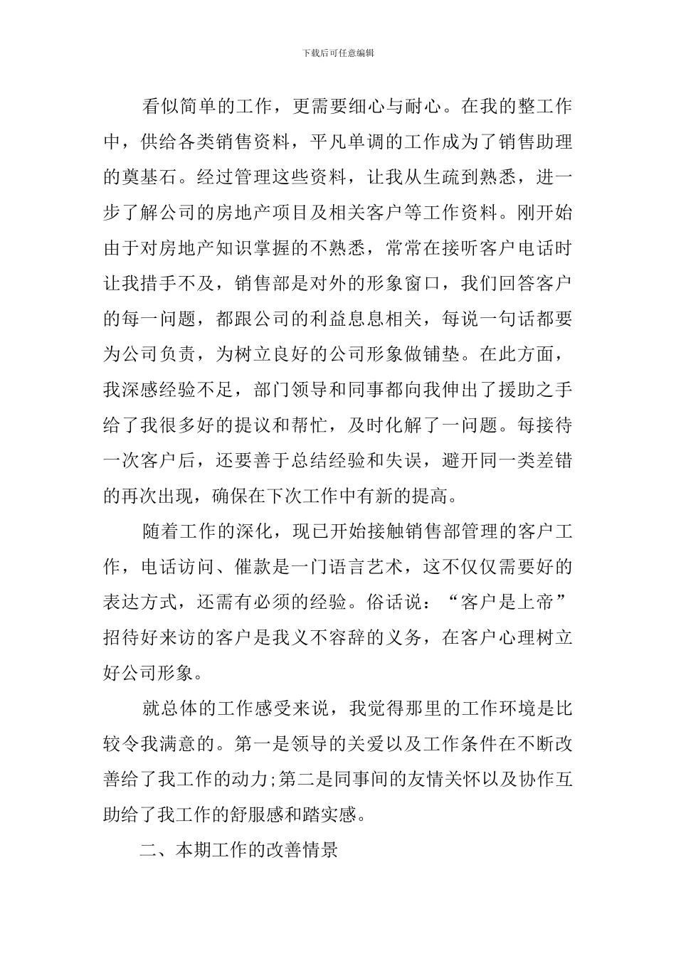 房产销售工作总结(18篇)_第2页