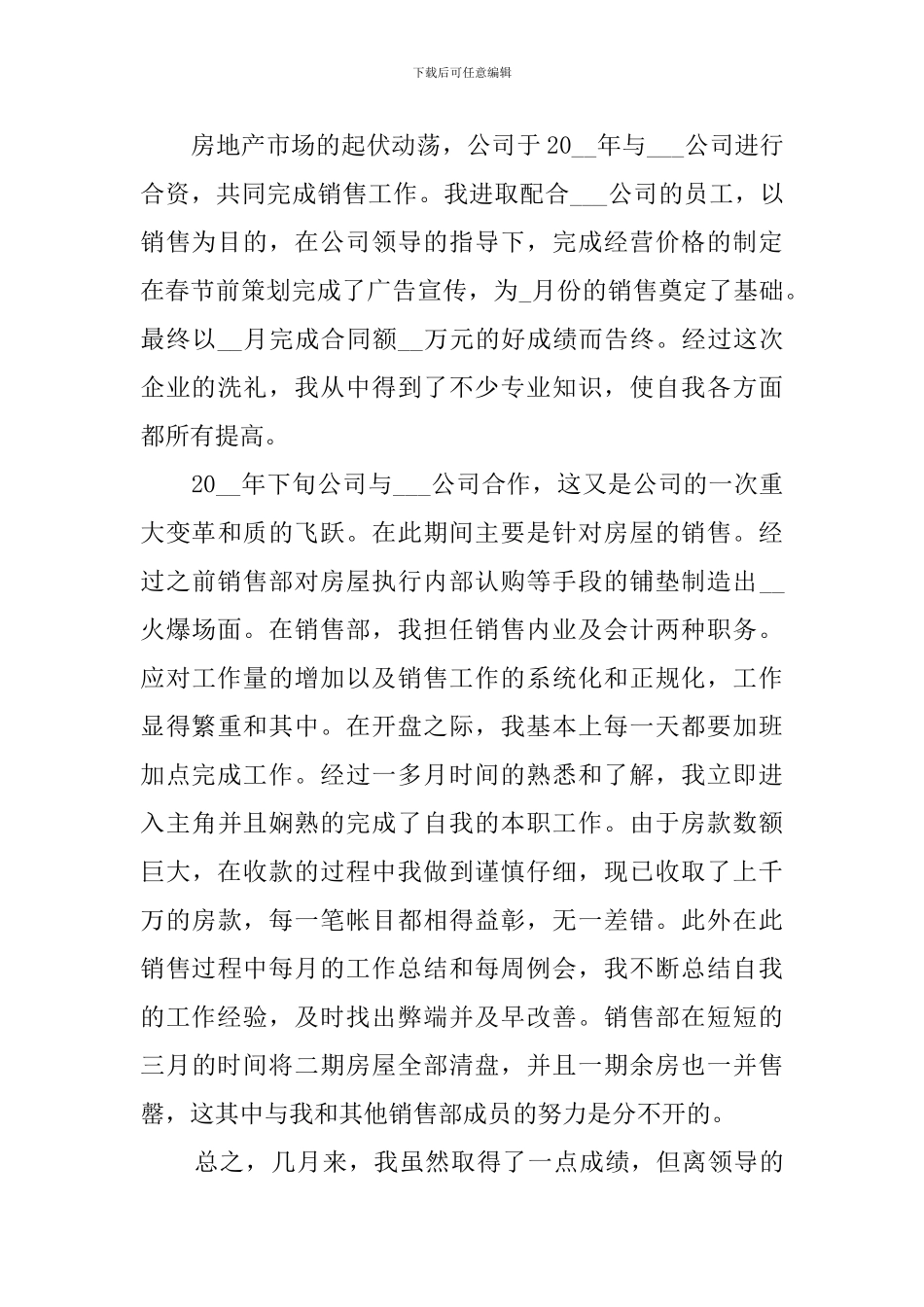 房产销售工作总结(18篇)_第3页