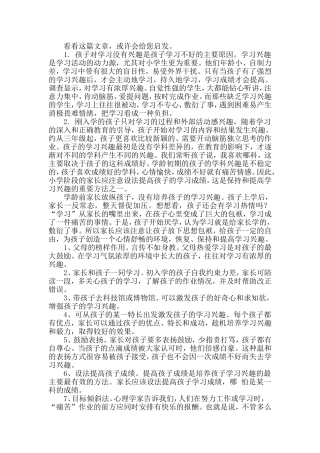 怎么培养孩子的学习兴趣