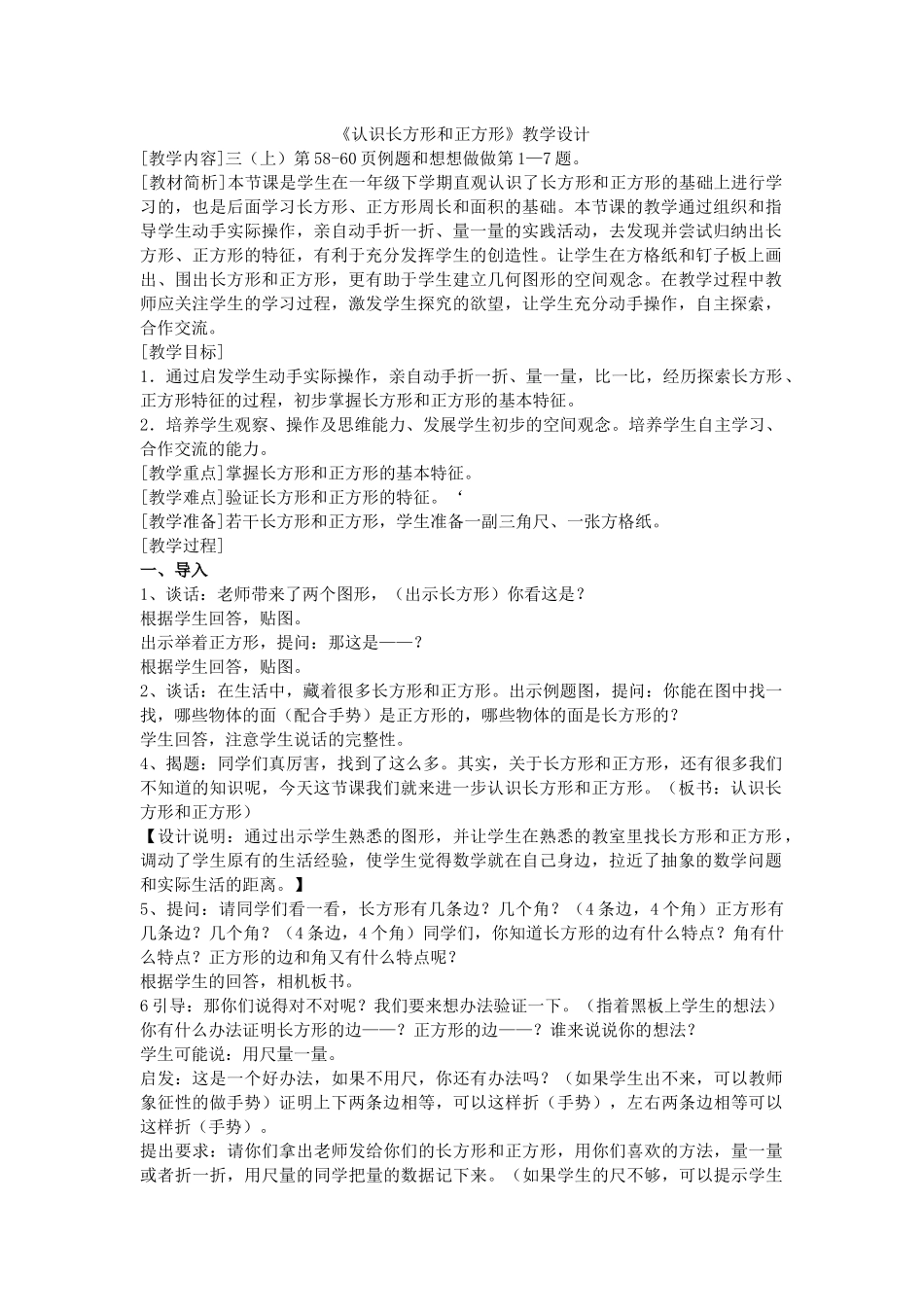 认识长方形和正方形_第1页