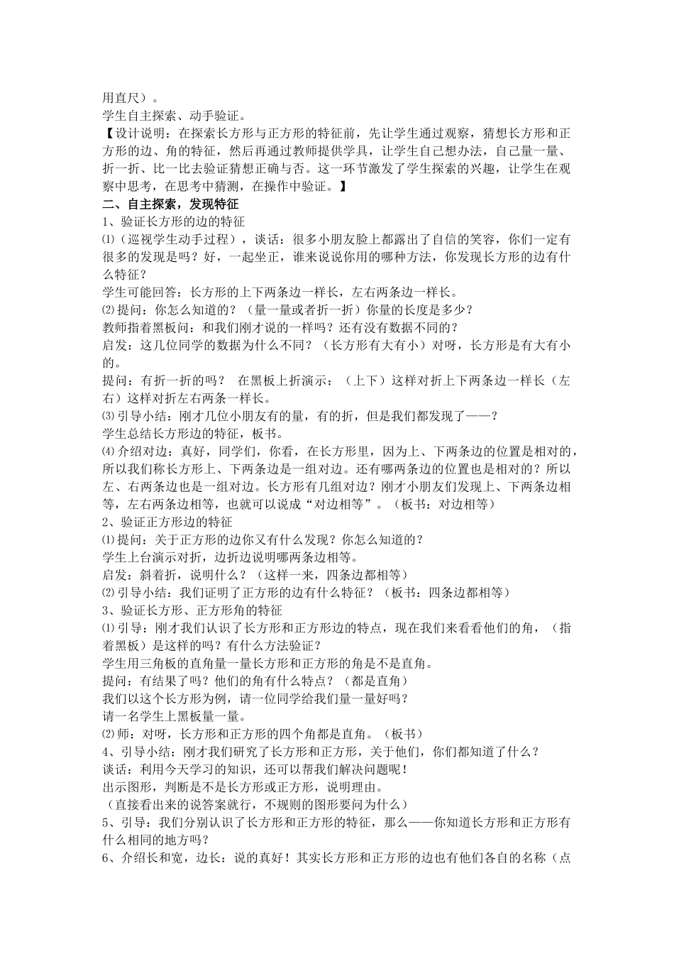 认识长方形和正方形_第2页