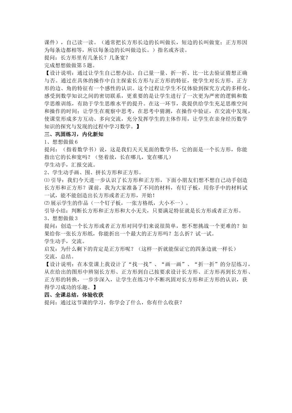 认识长方形和正方形_第3页