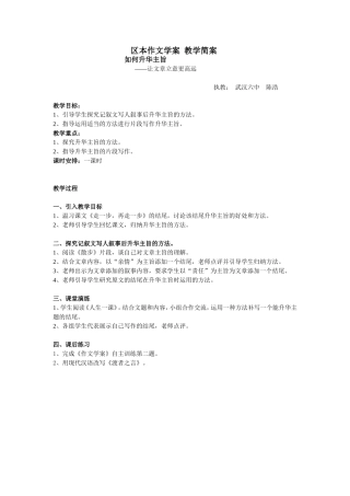 教案：升华主旨