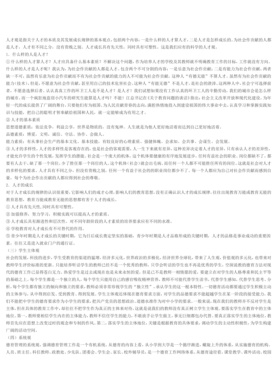 学校德育管理_第2页