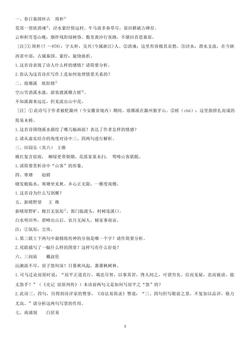 赠友送别诗歌习题_第1页