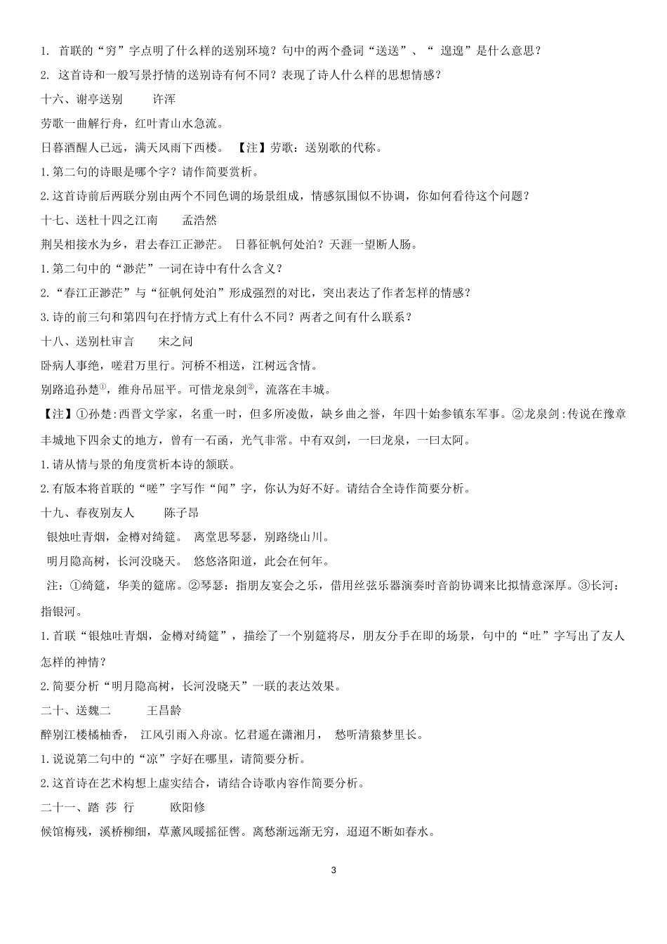 赠友送别诗歌习题_第3页