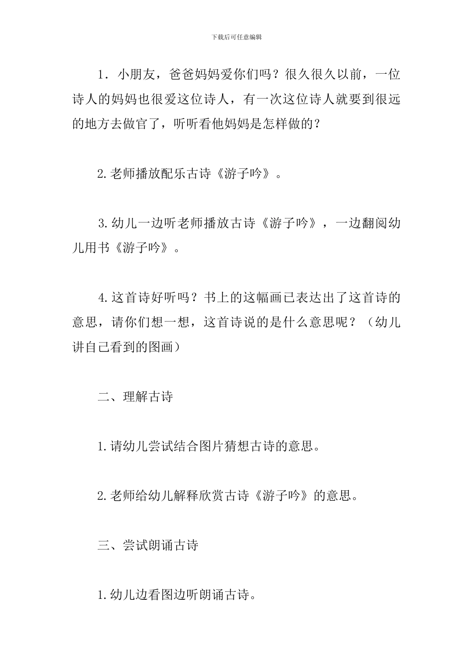 游子吟幼儿园教案_第2页