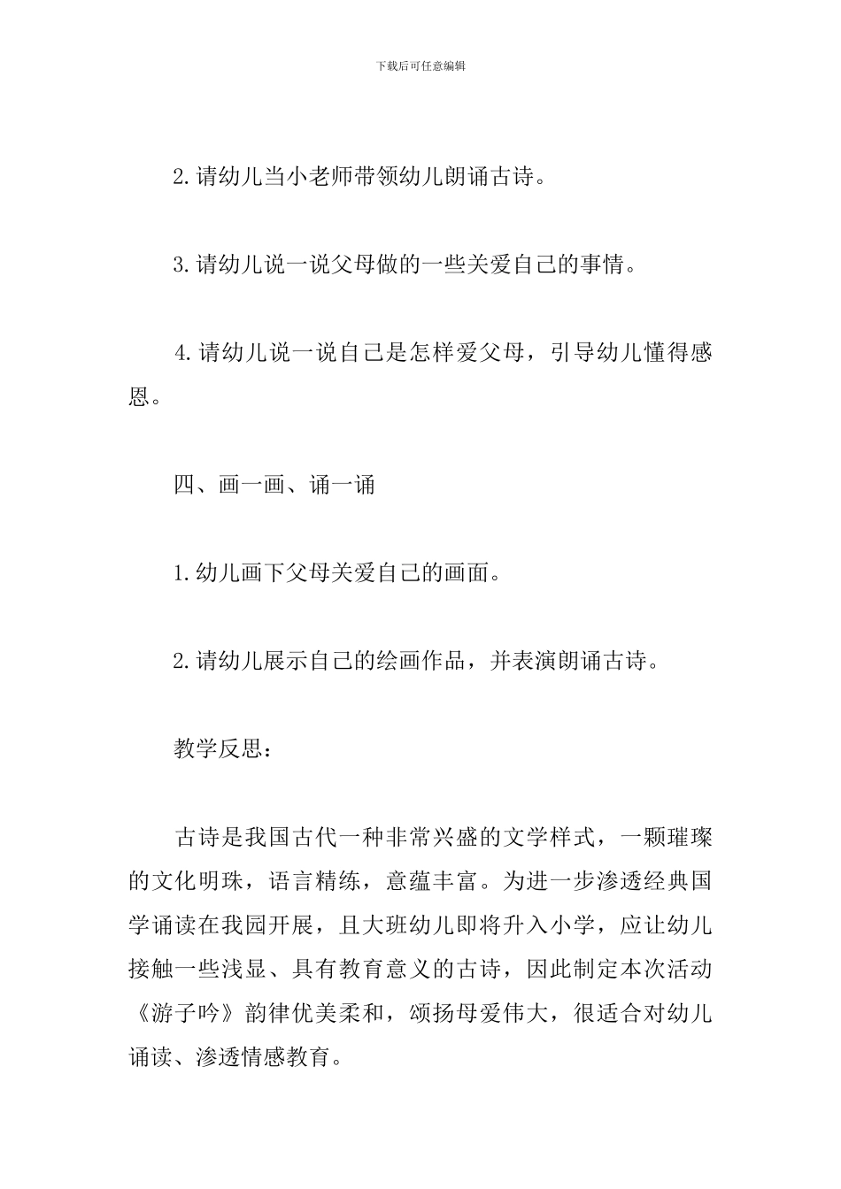 游子吟幼儿园教案_第3页