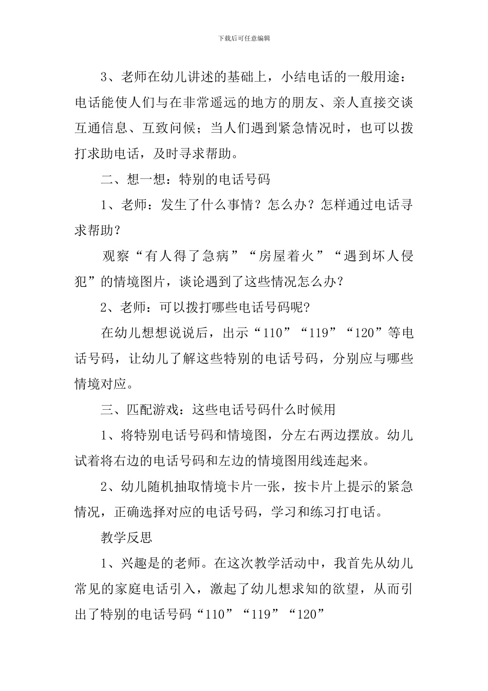 幼儿园大班安全《电话号码》教案三篇_第2页