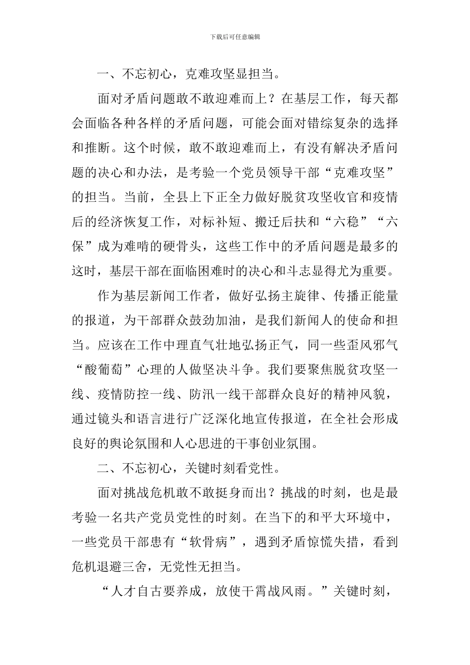 领导干部培训心得体会范文赏析_第2页