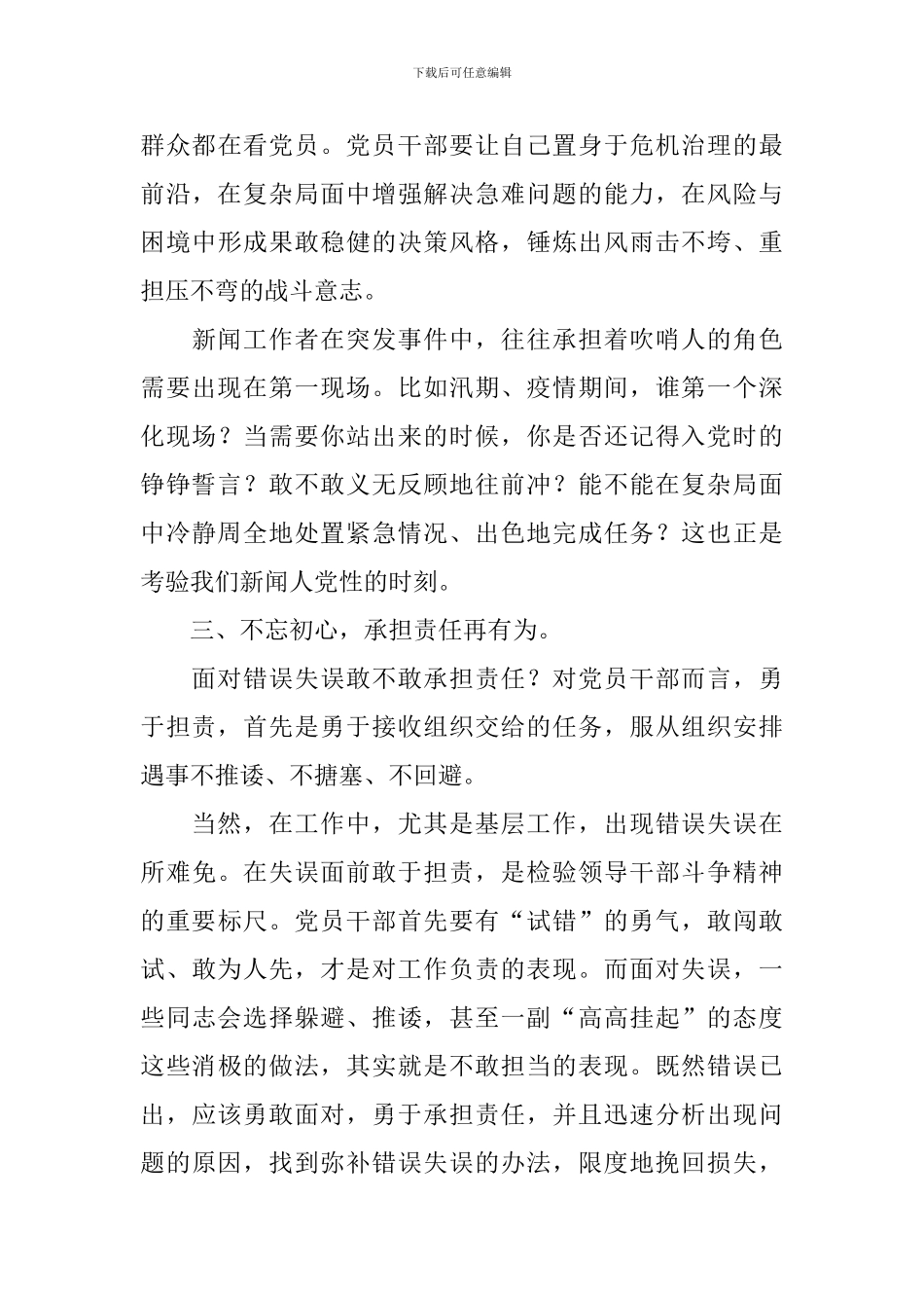 领导干部培训心得体会范文赏析_第3页