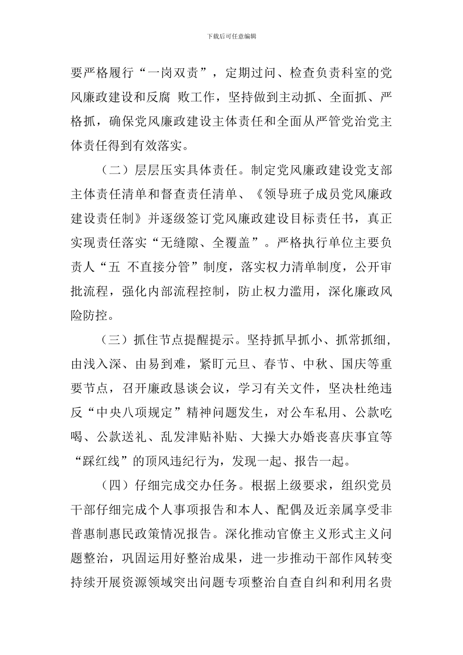 个人廉政建设工作计划怎么写_第3页