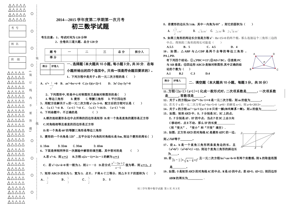 初三数学试题及答案_第1页
