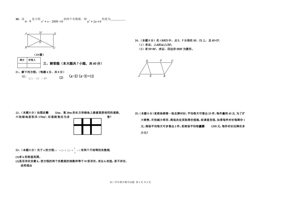 初三数学试题及答案_第2页