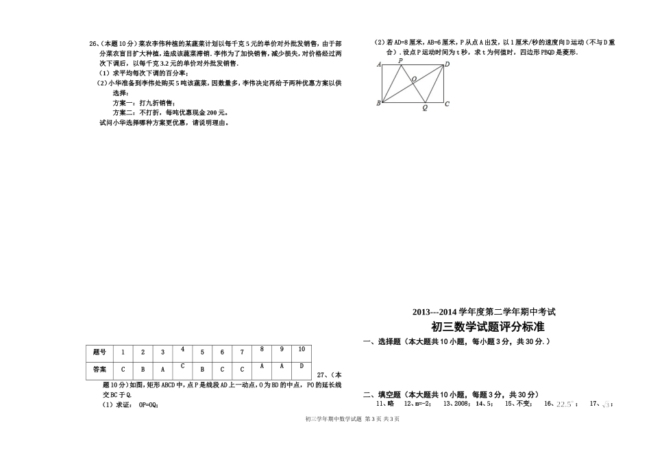 初三数学试题及答案_第3页