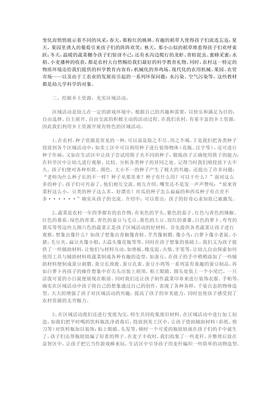 让乡土资源贯穿幼儿活动中_第2页