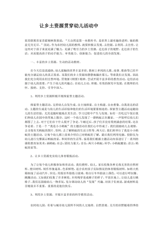 让乡土资源贯穿幼儿活动中