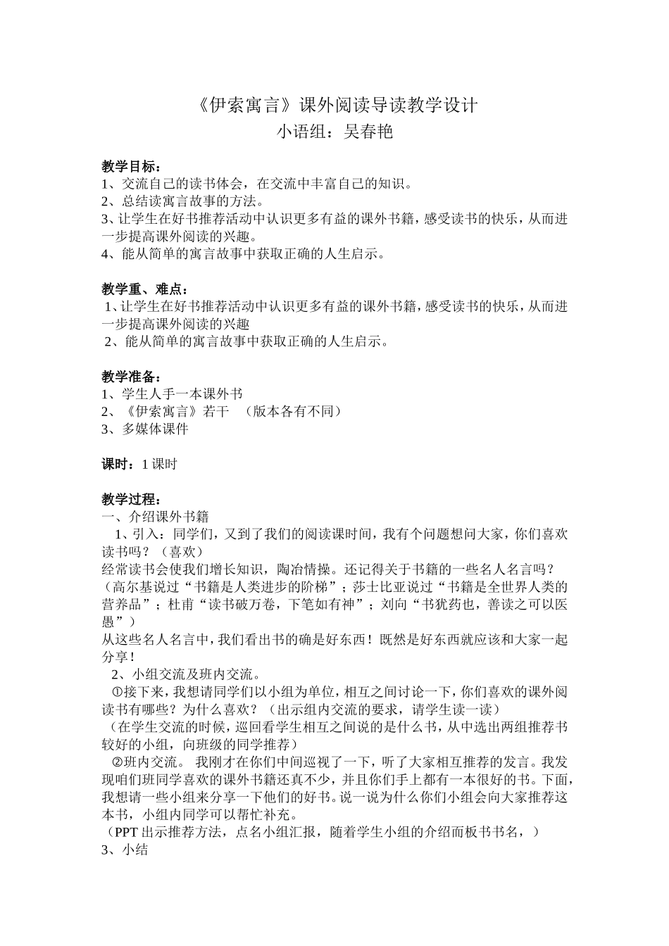 《伊索寓言》课外阅读教学设计_第1页