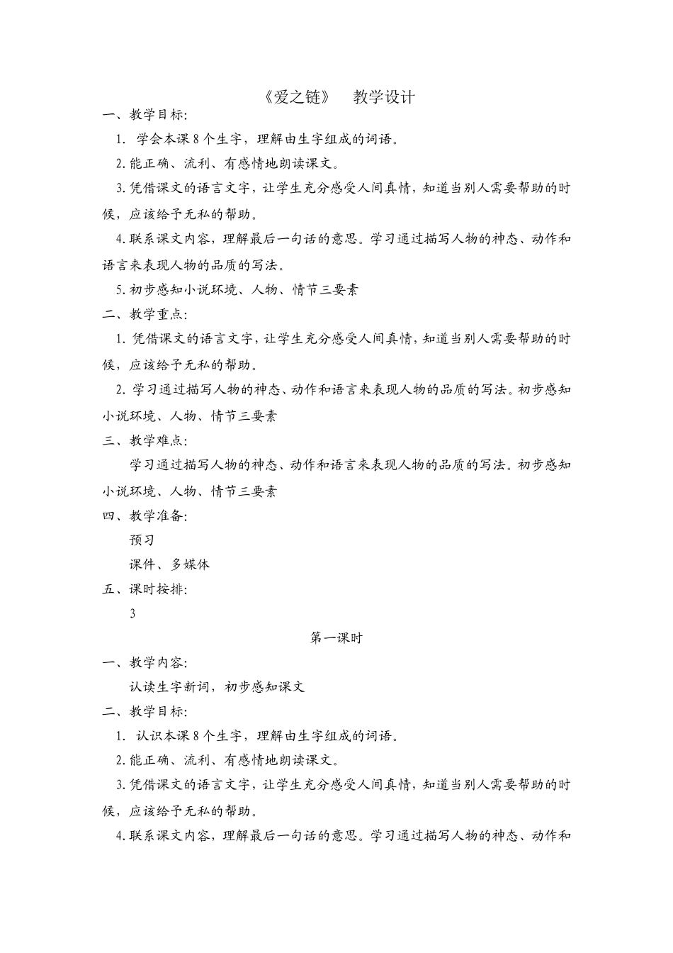 爱之链教学设计(自己)新_第1页