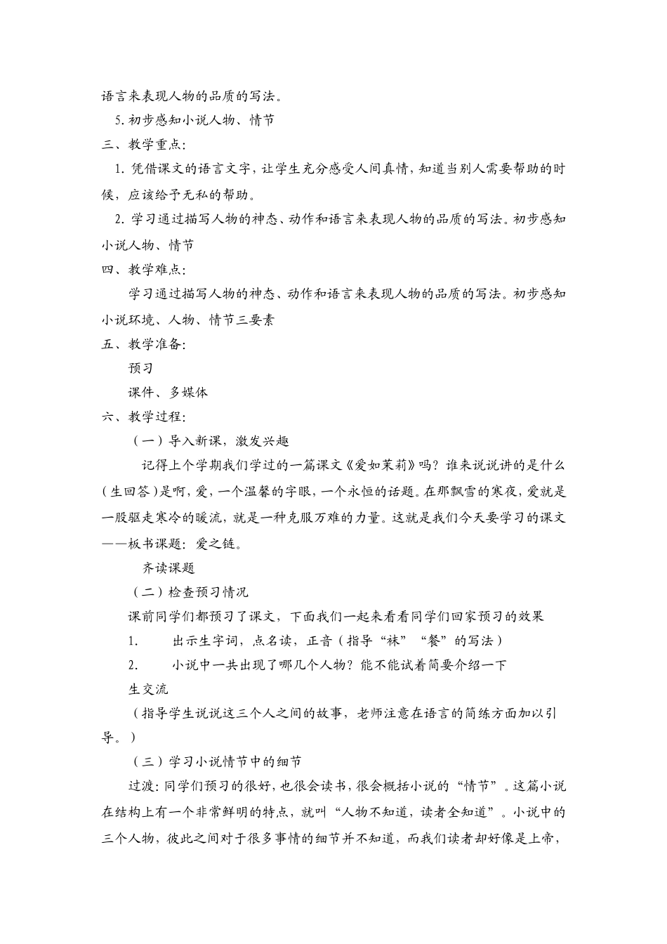 爱之链教学设计(自己)新_第2页