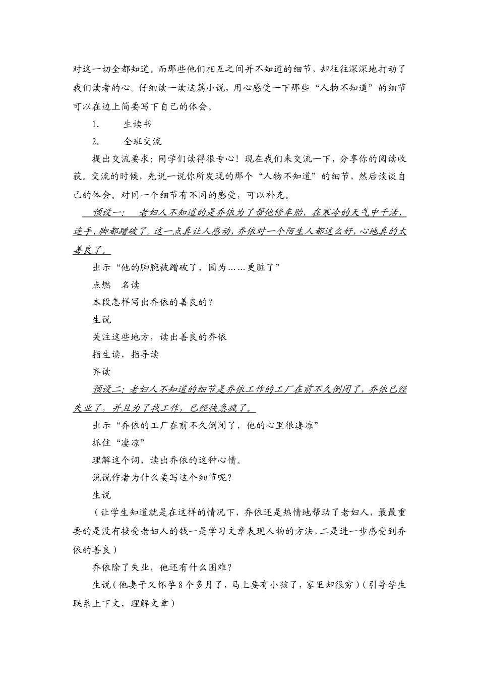 爱之链教学设计(自己)新_第3页