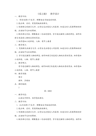 爱之链教学设计(自己)新