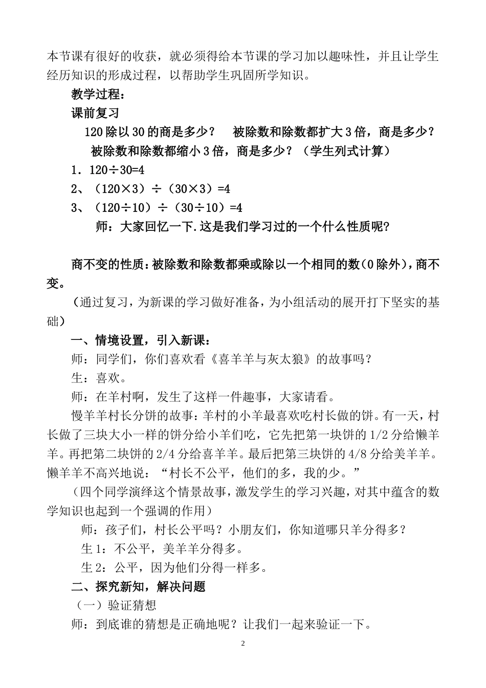 新人教版分数的基本性质教学设计_第2页