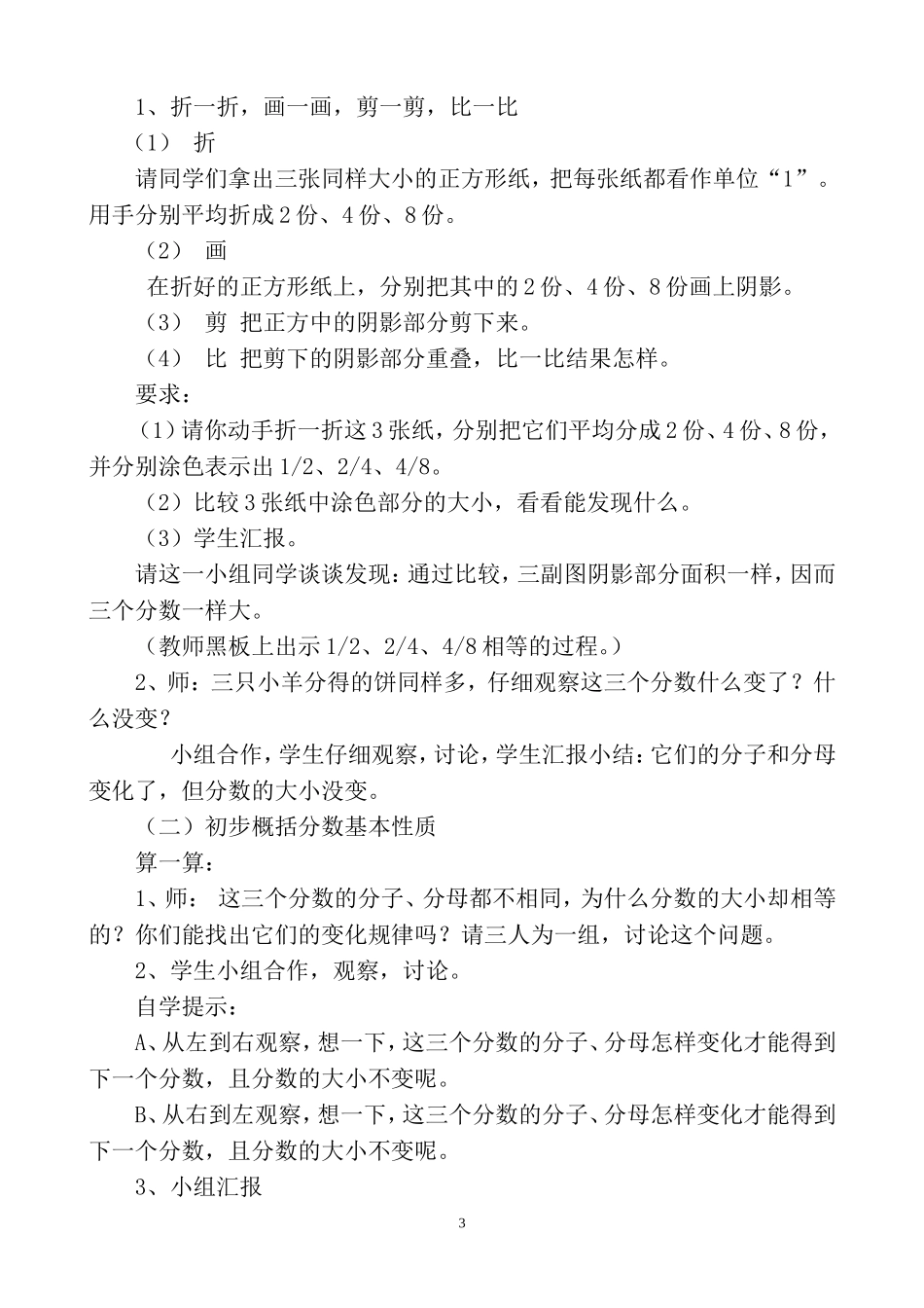新人教版分数的基本性质教学设计_第3页